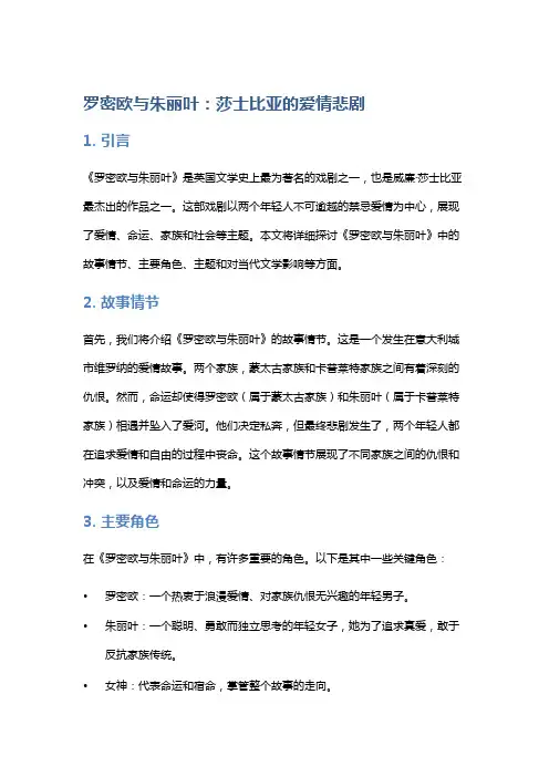 《罗密欧与朱丽叶》：莎士比亚的爱情悲剧