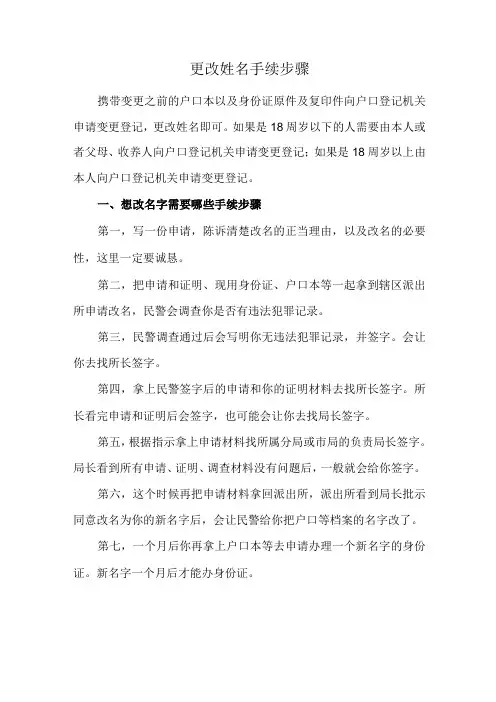 更改姓名手续步骤