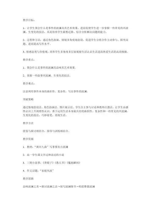 《黄河九曲--写事要有点波澜》教案