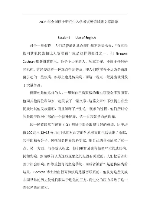 2008年英语一真题翻译解析