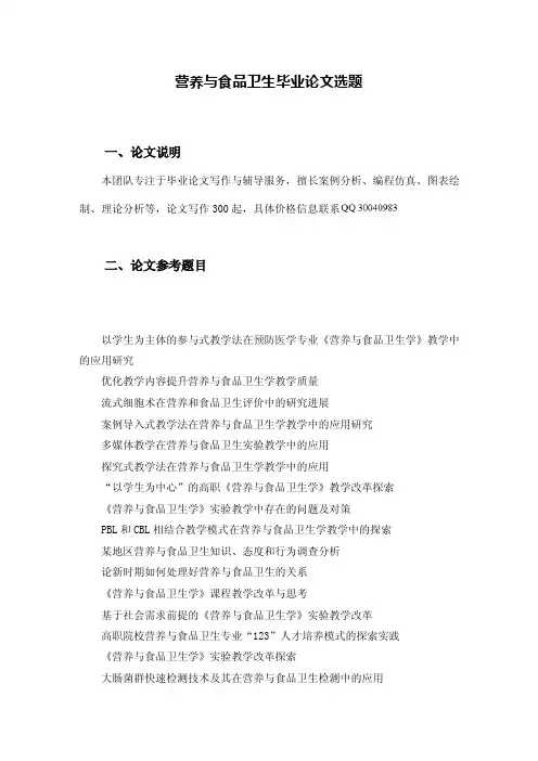 营养与食品卫生专科毕业论文题目