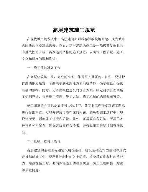 高层建筑施工规范