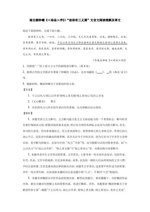 南北朝钟嵘《＜诗品＞序》“故诗有三义焉”文言文阅读理解及译文