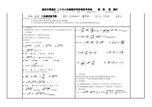 二次根式复习导学案