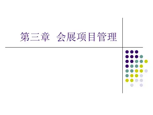 第三章会展项目管理ppt-第二章会展项目管理精品文档