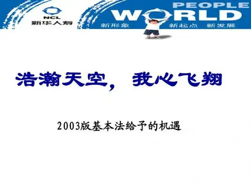 新华2003版基本法47页
