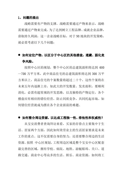 市场开发策略及竟争策略