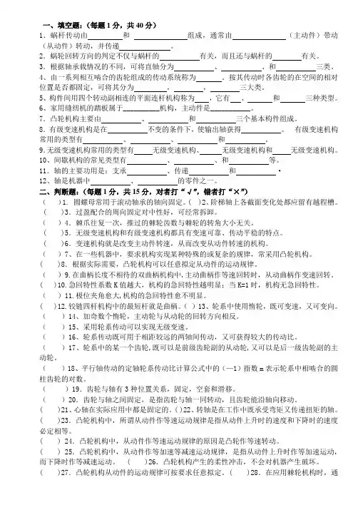 2012-2013学年第 一学期11级机械基础期末试题