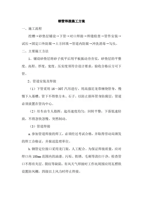 钢管焊接施工方案