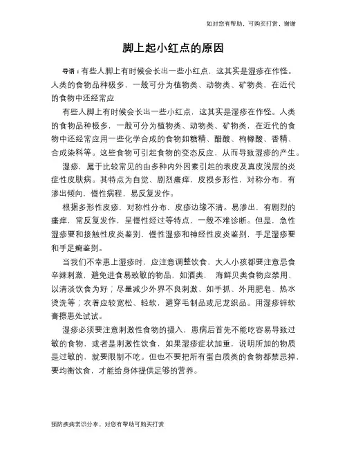 脚上起小红点的原因