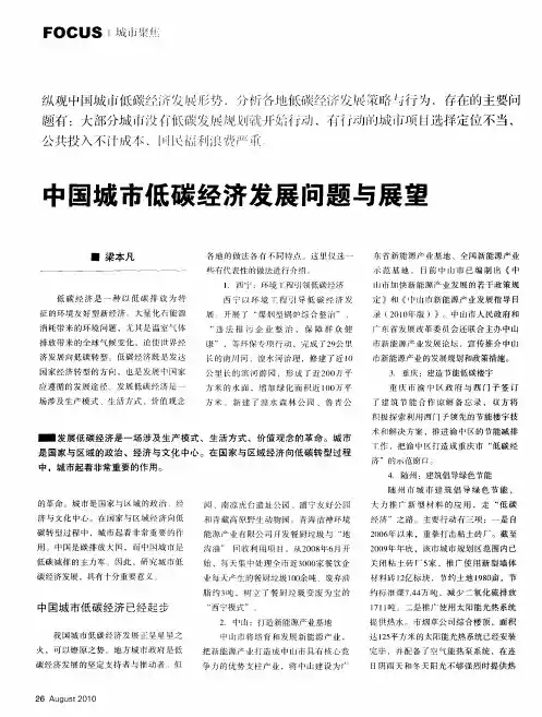 中国城市低碳经济发展问题与展望