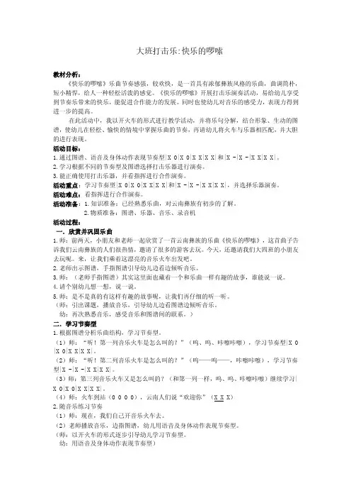 大班打击乐《快乐的啰嗦》