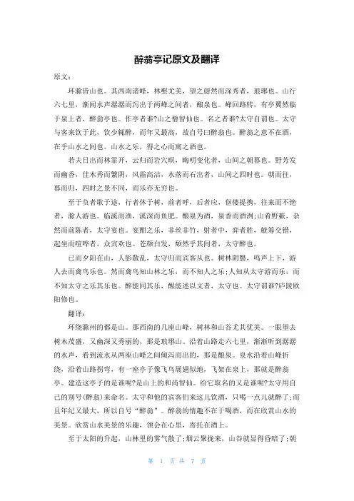 醉翁亭记原文及翻译