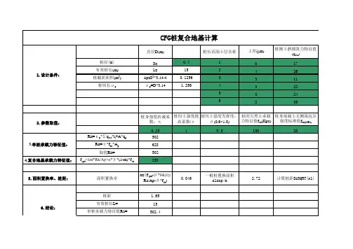 CFG桩复合地基计算