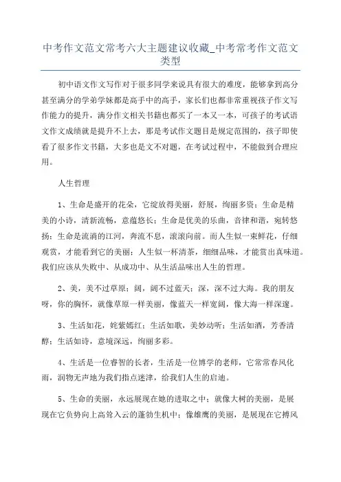 中考作文范文常考六大主题建议收藏_中考常考作文范文类型