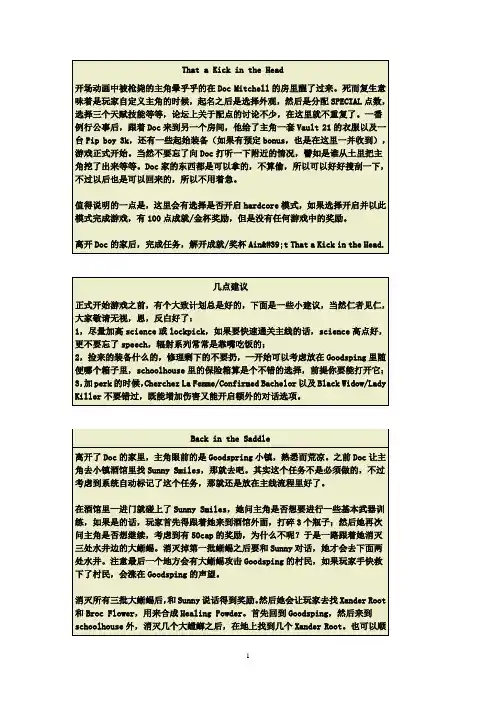 辐射新维加斯主线攻略