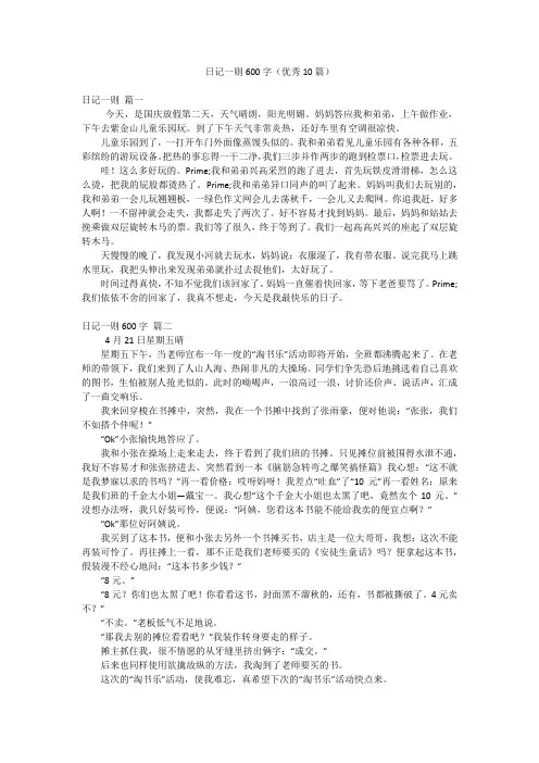 日记一则600字(优秀10篇)