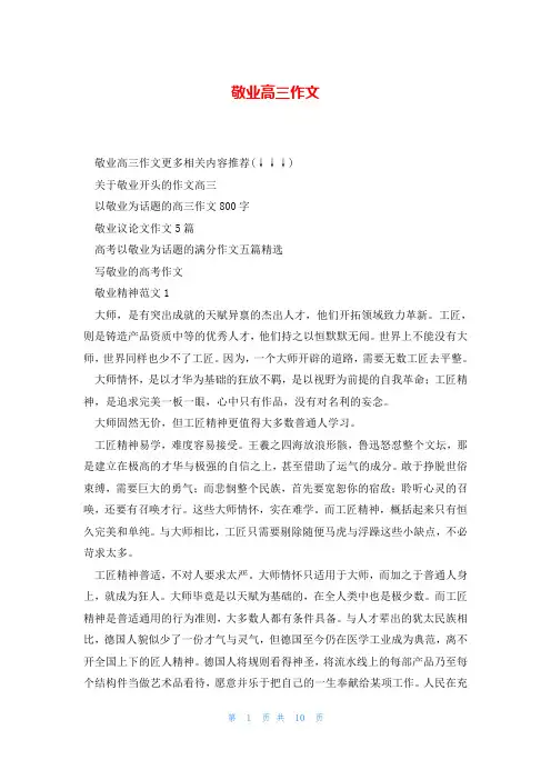 敬业高三作文