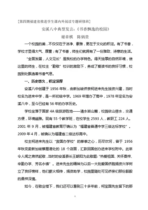 “书香校园”典型发言材料：书香飘逸的校园