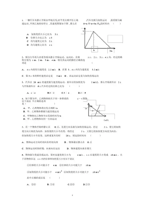 高一物理必修一运动学练习题