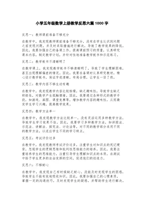 小学五年级数学上册教学反思六篇