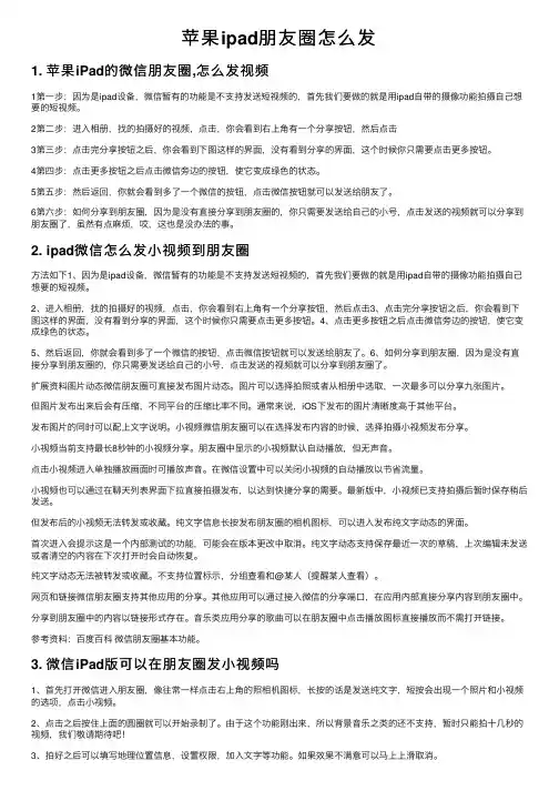 苹果ipad朋友圈怎么发