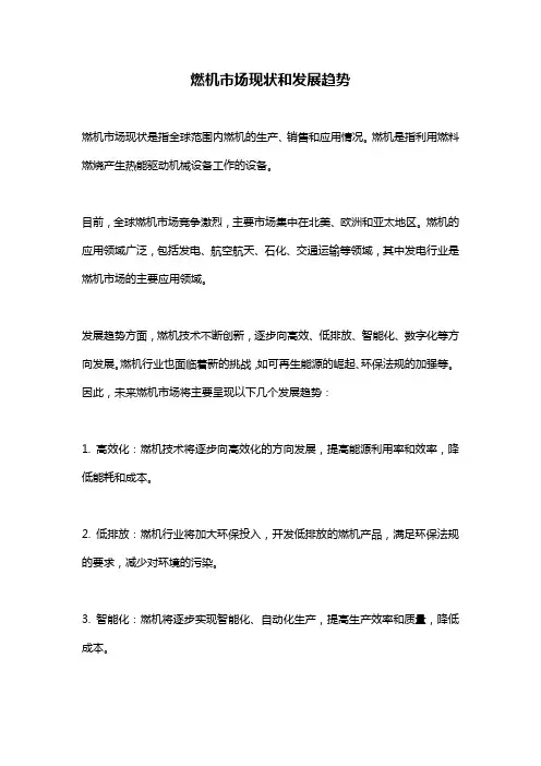 燃机市场现状和发展趋势