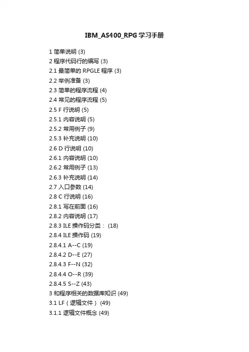 IBM_AS400_RPG学习手册
