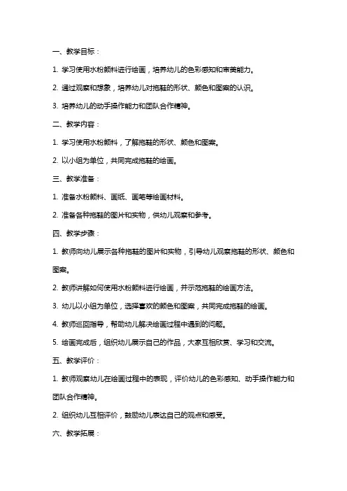 《拖鞋》中班美术教案