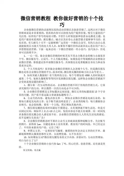 微信营销教程 十个技巧