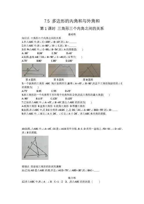 苏科版数学七年级下7.5 多边形的内角和与外角和同步练习(无答案)