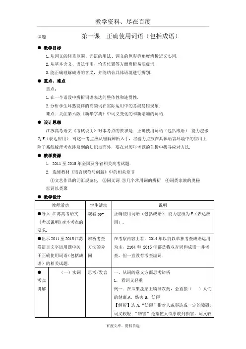 江苏省扬州市2019年高考语文一轮复习 教案：语言运用 含解析