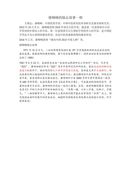 屠呦呦的励志故事100字