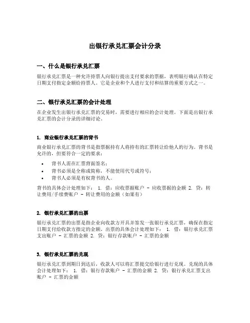 出银行承兑汇票会计分录
