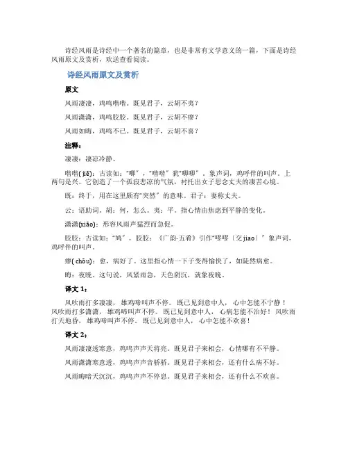 诗经风雨原文及赏析