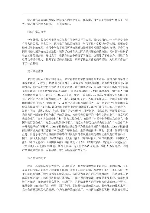 印刷厂实习报告范文精选5篇