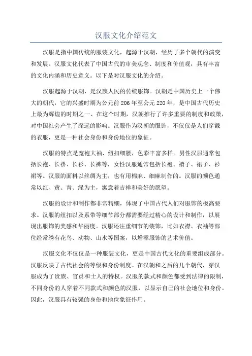 汉服文化介绍范文
