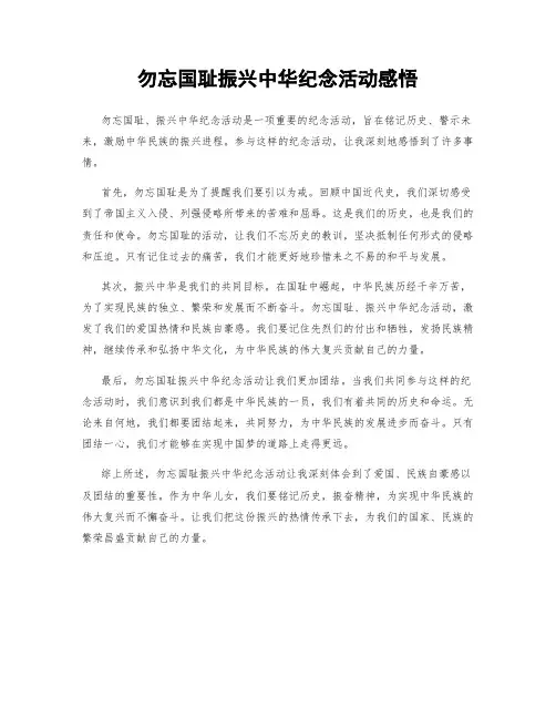 勿忘国耻振兴中华纪念活动感悟