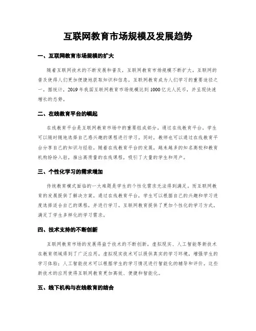 互联网教育市场规模及发展趋势