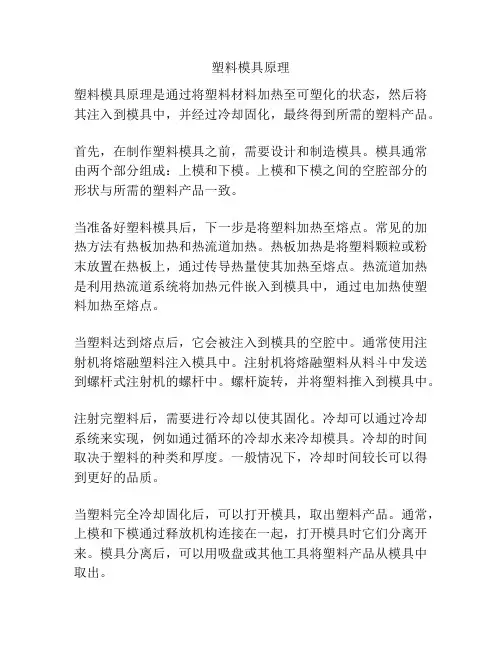 塑料模具原理