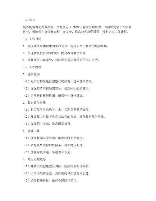 复学期间衔接工作计划