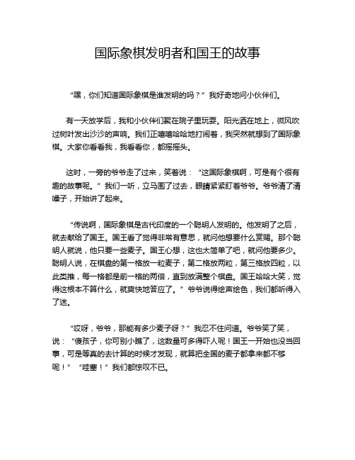 国际象棋发明者和国王的故事