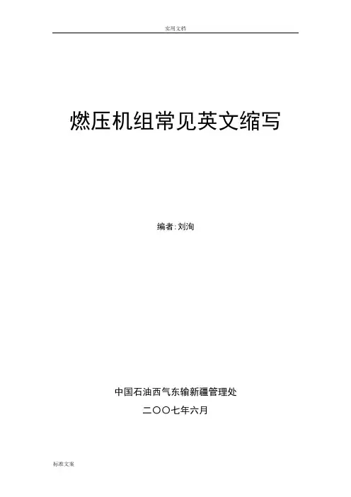 燃气轮机组常见英文缩写