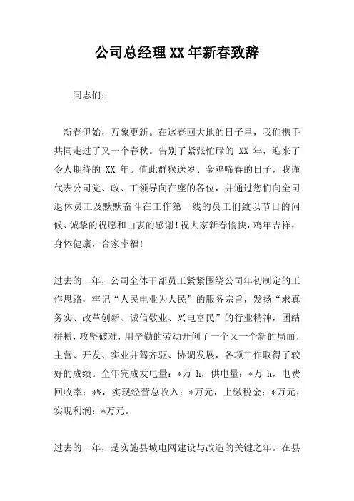公司总经理2017年新春致辞