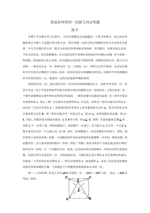 简述如何用同一法做几何证明题