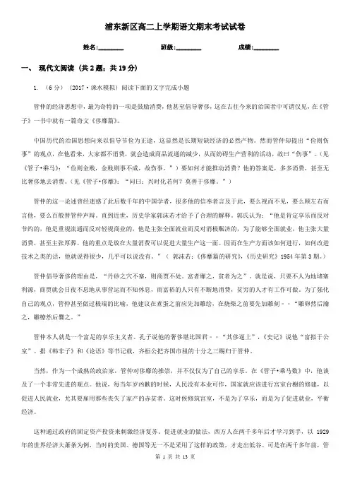 浦东新区高二上学期语文期末考试试卷