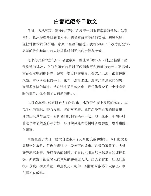 白雪皑皑冬日散文