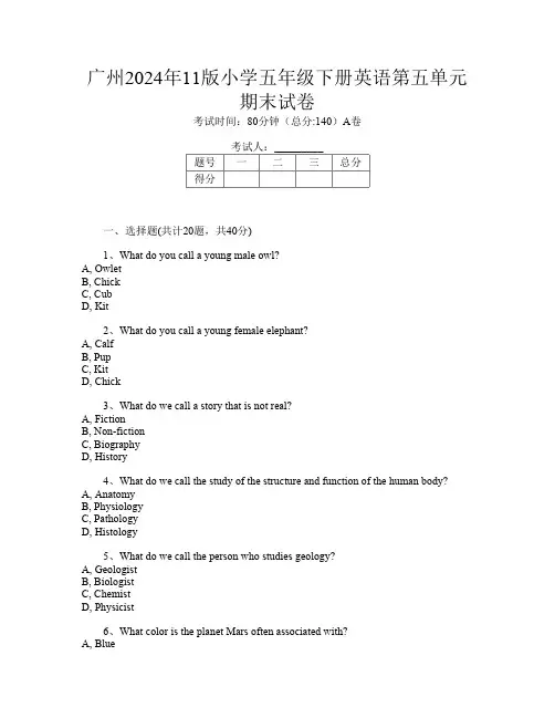 广州2024年11版小学五年级下册第八次英语第五单元期末试卷