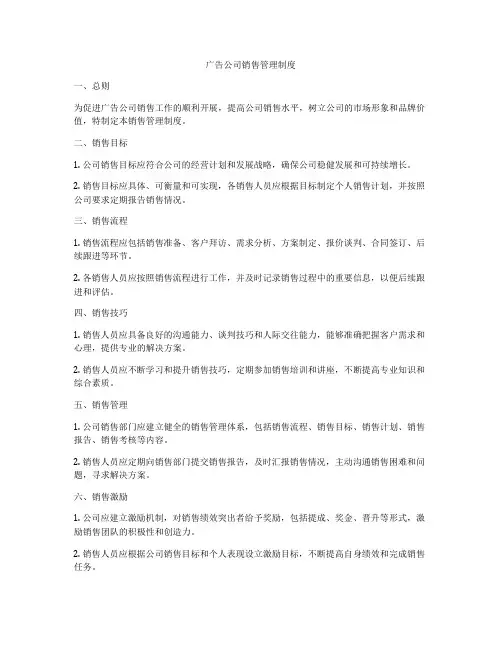 广告公司销售管理制度