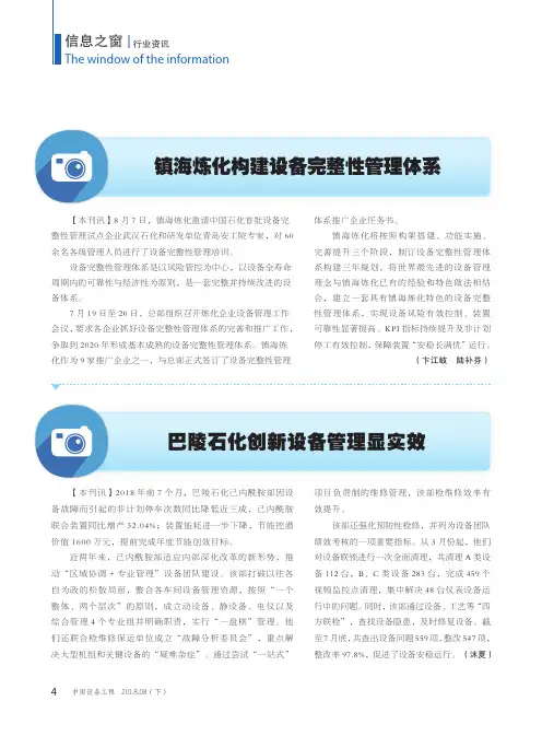 镇海炼化构建设备完整性管理体系